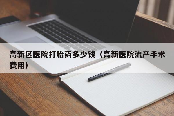 打胎药在线购买微信要闻 第7页