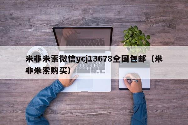 长春打胎药哪里可以购买米非米索微信ycj13678全国包邮（米非米索购买）
