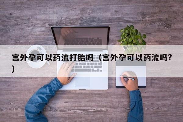 打胎药微信购买新闻 第7页