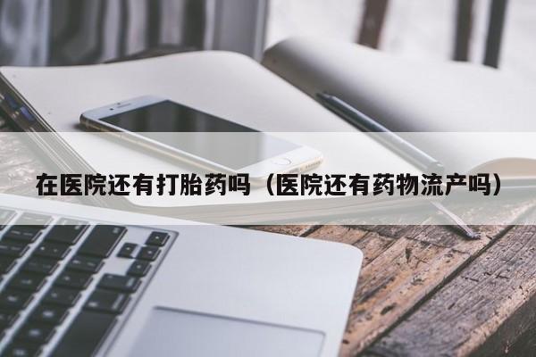 打胎药微信购买新闻 第6页
