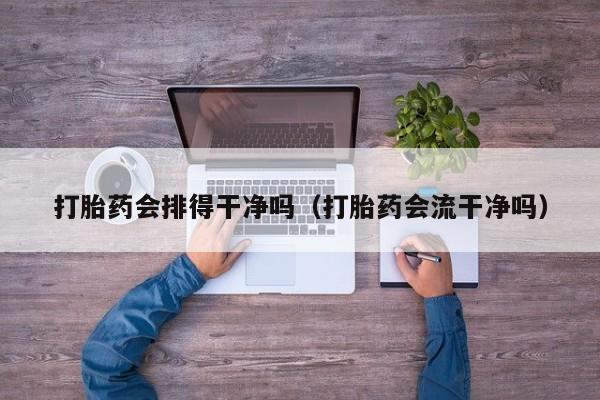 打胎药微信购买要闻 第7页