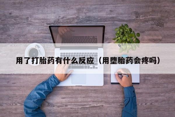 打胎药微信购买新闻 第4页