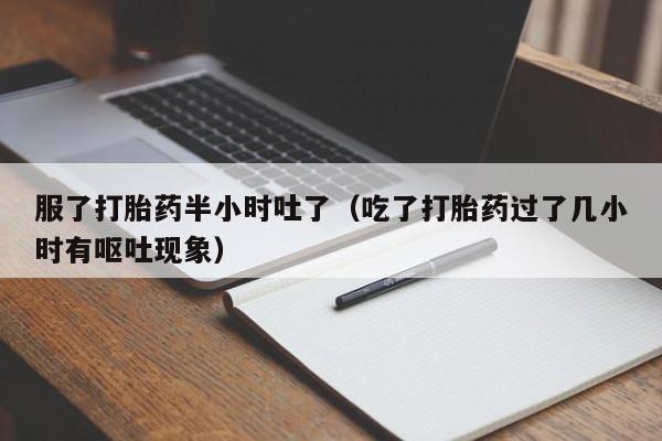 打胎药在医院怎么购买到新闻