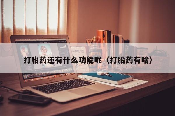 求推荐如何购买打胎药新闻